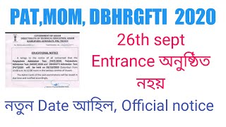 PAT 2020 Entrance 26th sept অনুষ্ঠিত নহয়/নতুন Exam Date আহিল Official notice 20th sept /Admit card