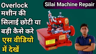 Overlock मशीन की सिलाई छोटी या बड़ी कैसे करे । Silai Machine Repair । Sewing Machine Shuttle Setting