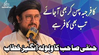 Gawahan E Khatm E Naobwwat Confrenc | Allama Taj Hanfi Sahb