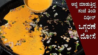 (ಒಗ್ಗರಣೆ ದೋಸೆ) Oggarane dose recipe Kannada | Instant dosa recipes | Masale neer dose breakfast