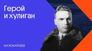 Как Валерий Чкалов стал гидом. История летчика