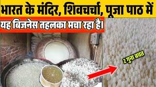 Makhana Ram Dana Elaichi Dona Making Business|Nakul Dona Making By Automated Machine|