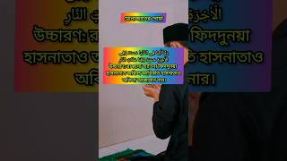 মোনাজাতের দোয়া #islamic #islamicprayer #doya