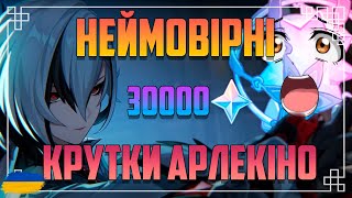 Неймовірні Крутки Арлекіно | Genshin Impact Українською