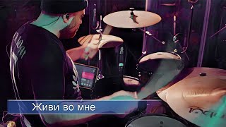 Живи во мне (live) | Sol.Worship