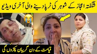 Shagufta Ejaz Husband Funeral And Last Video | Shagufta Ijaz Husband