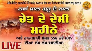 ਨਾਨਕਸ਼ਾਹੀ ਸੰਮਤ 556 ਨਵੇਂ ਸਾਲ ਦੇ ਆਰੰਭਤਾ ਦੀ ਖੁਸ਼ੀ ਵਿਚ ਹਫਤਾਵਾਰੀ ਗੁਰਮਤਿ ਸਮਾਗਮ