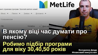 Оптимальний вік для накопичення в страховій компанії