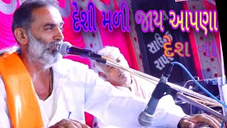 દેશી મળી જાય આપણા દેશ ના | કૈલાશપુરી ગોસ્વામી | Jeshal Toral Bhajan | HD Video | જેસલ તોરલ ના ભજન