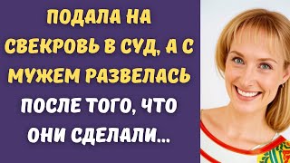 ⚡️ Свекровь поставила моего мужа перед выбором: либо я, либо она...