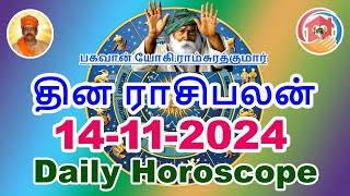 14-11-2024 | இன்றைய ராசிபலன் | Today Rasi Palan | Today Horoscope | Daily Horoscope in Tamil