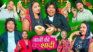 JANI KI SHADI | जानी की शादी | Khandeshi Mai Shadi | Jani Chotu Dada Comedy Video 2022