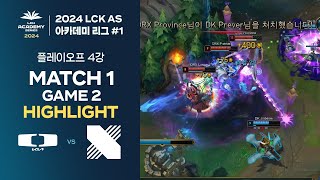 #LCK AS 상반기 아카데미 리그 DK vs DRX | 06.22. PO 4강 Match 1 Game 2 H/L | 2024 LCK AS