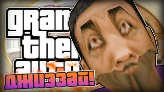 (GTA ТРЭШ) ДЖИЗЗАЙ: ИСТОРИЯ БЕРЕМЕННОСТИ!