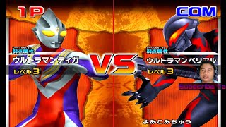 Ultraman Tiga Vs Ultraman Belial - Daikaijuu Battle: Ultra Coliseum DX