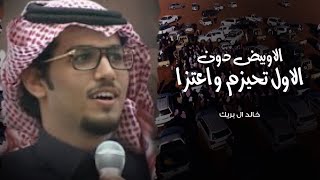 خالد ال بريك - شيله مشاركة رجل الاعمال جزاء بن عبيد الاوبيض في المزاين (حصرياً) | 2022