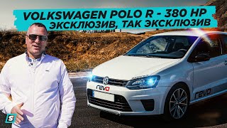 Polo R ┃ Городская зажигалка