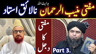 Mufti Muneeb ur Rehman Aik NALAIK Ustad ,,,, Topic 3. Engineer Muhammad Ali Mirza