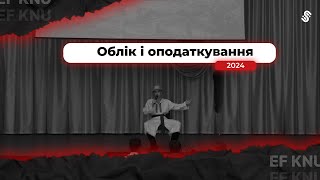 Арт-фестиваль «Я — першокурсник» 2024 | Облік і оподаткування