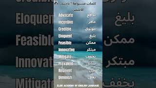 كلمات مستواها 7 باختبار الايلتس