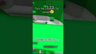 ТЕСТ НА СКОЛЬКО ТЫ УМНЫЙ 1Ч. ЛЕГКО#ТЕСТ#МИЛЛИОН