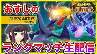 【ポケモンSV】雪降ったから『ゆきパ』縛りでランクマ行くぞ！！マスボ級【ランクマシリーズ3】