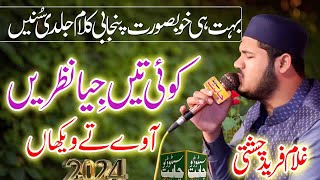 Koi Tain Jiya Nazarin Aawy Tay Wekhan || New Punjabi Naat || By Ghulam Fareed Chishti 2024