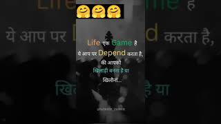 Life ek game hai 🫥viral shorts ##subscribe ##motivation #hardworkisthekeytosuccess