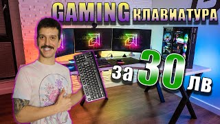 Бюджетна геймимнг клавиатура UNBOXING / REVIEW