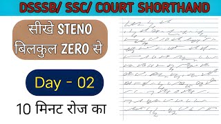 Dsssb Ssc | Steno Supreme High Court | English Shorthand Class| Shorthand Dictation |day 2