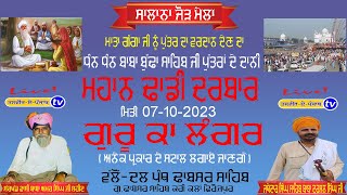 Live | slana Jor Mela Beer Baba Buda Sahib Ji | Langar Dal Panth Dhabsar Sahib Baba Darshan Singh JI