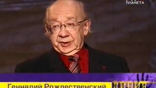 Геннадий Николаевич Рождественский о А. Г. Шнитке