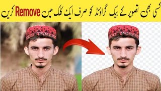 How To Remove Image Background 👍