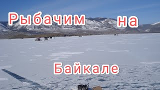 Fishing on Baikal.Байкал. Байкал зимой. Зимняя рыбалка на байкале 2021. Клёв окуня.