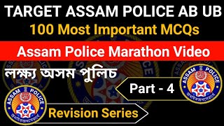 Assam Police AB UB Marathon Video//Assam Police Top 100 MCQ's//Assam Police Revision Series//Part-4