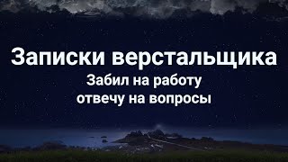 Отвечаю на вопросы (Ответ на вопрос подписчика)