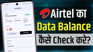 Airtel Ka Balance Kaise Check Kare | How to check airtel internet balance | airtel balance check