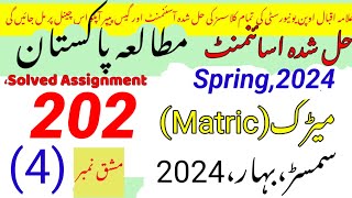 AIOU Code 202  Solved Assignment No.4 Spring 2024||Rais Aiou studio