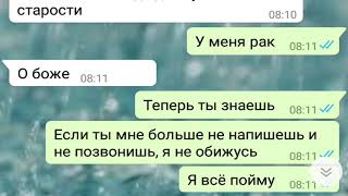 ГРУСТНАЯ ПЕРЕПИСКА ДЕВУШКИ И ПАРНЯ    Самая грустная переписка в мире до слез