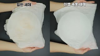 빨아도 지지 않는 속옷얼룩! 순하지만 강력하게 오염만 쏙- 빼주는 em속옷세제!