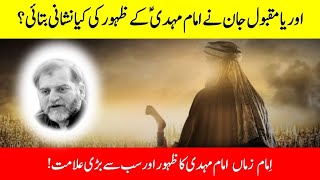 Imam Mehdi kay Aamad ki Sub Say Bari Nishani | Imam Mehdi ki amad | Orya Maqbool Jan