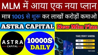 Bot Bro Ka Baap | Astra Capital | Astra Capital Plan | Astra Capital Business Plan | MLM channel