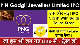 PNG Jewellers IPO Review | Upcoming IPO Details | PN Gadgil Jewellers IPO Latest News