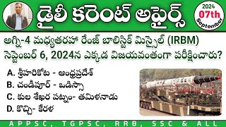 Daily Current Affairs in Telugu 2024| 07th September Current affairs 2024| September Month CA MCQs