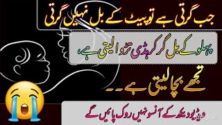 Maan ki Shan| Mother's Love| Mother's pain during Pregnancy| Mother's Love in Urdu, Hindi