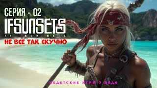 IfSunSets Prologue - на русском, демо версия - часть 02