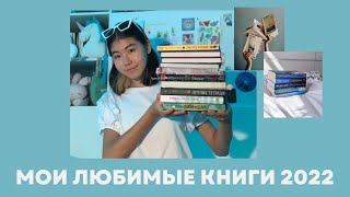 КНИГИ КОТОРЫЕ СТОИТ ПРОЧИТАТЬ ЭТИМ ЛЕТОМ 24.07.2022