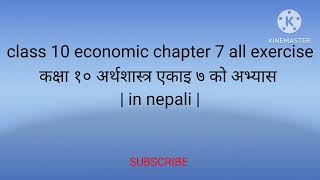 class 10 economic chapter 7  | कक्षा १० अर्थशास्त्र एकाइ ७ | in nepali |