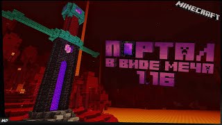 Крутой ПОРТАЛ в АД в MINECRAFT 1.16