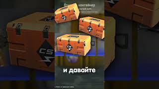 Какие кейсы выгоднее всего открывать в кс 2? #cs2 #кейсы #скины